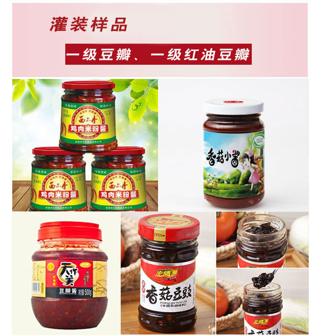 双头全自动豆瓣酱灌装机灌装样品