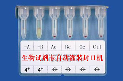 生物试剂检测卡自动封口机