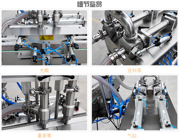 双头全自动辣椒酱灌装机细节展示