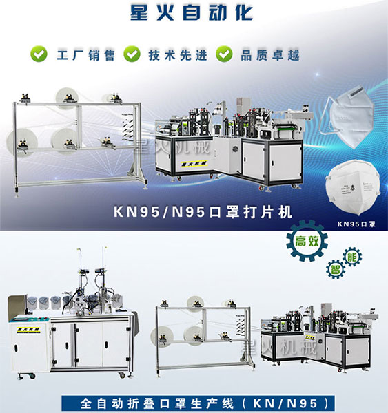 北京全自动n95口罩生产线-北京Kn95口罩机厂家