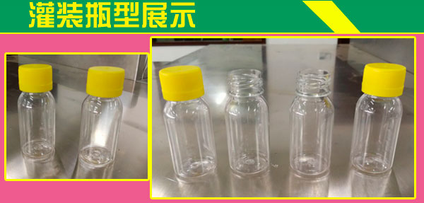 十二头全自动膏液灌装生产线灌装瓶型展示