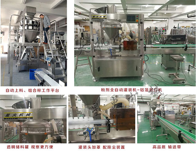 调味盐全自动灌装生产线厂拍实图