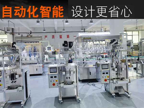 全自动包装机械